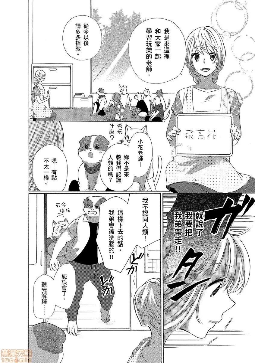 兽人先生与小花小姐 兽人先生与小花小姐 5 第8页