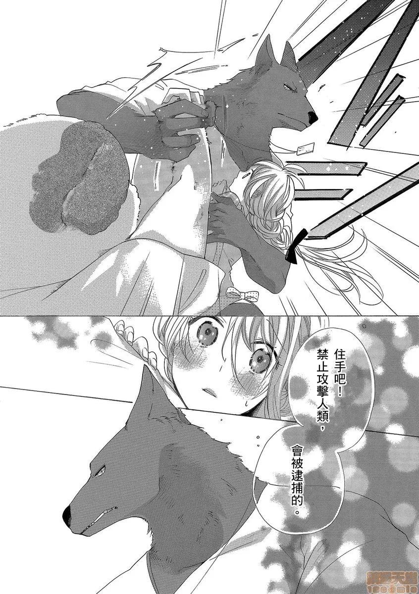 兽人先生与小花小姐 兽人先生与小花小姐 5 第10页