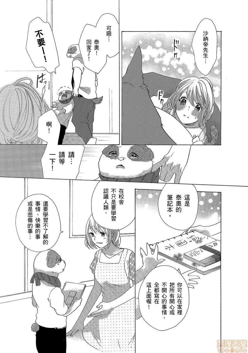 兽人先生与小花小姐 兽人先生与小花小姐 5 第11页