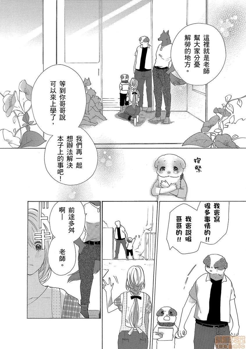兽人先生与小花小姐 兽人先生与小花小姐 5 第12页