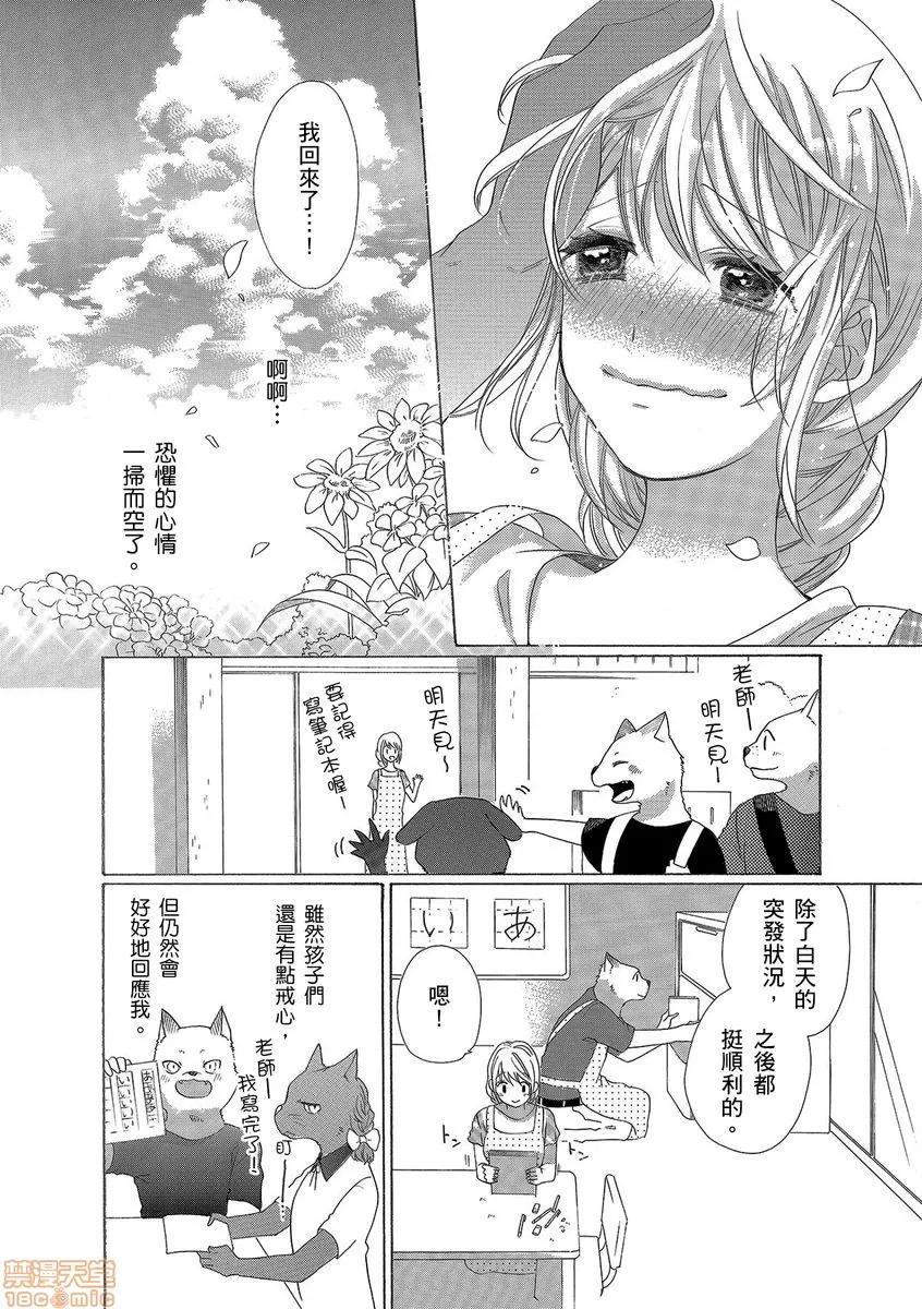 兽人先生与小花小姐 兽人先生与小花小姐 5 第14页