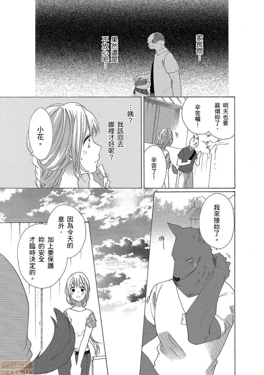 兽人先生与小花小姐 兽人先生与小花小姐 5 第15页