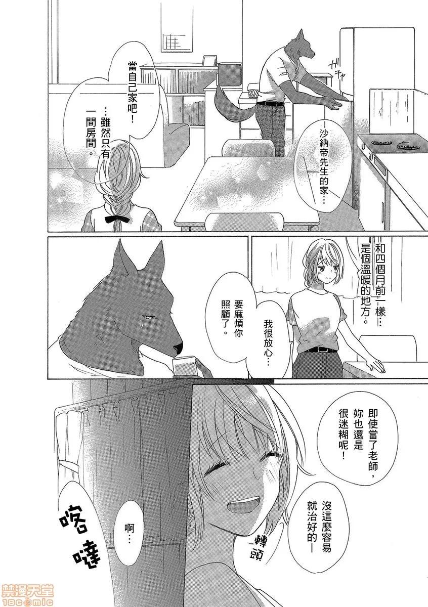 兽人先生与小花小姐 兽人先生与小花小姐 5 第16页