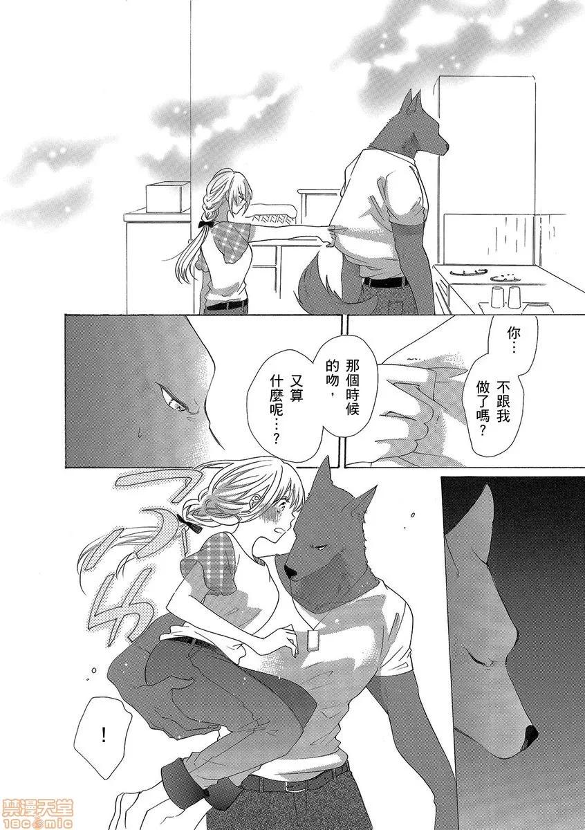 兽人先生与小花小姐 兽人先生与小花小姐 5 第18页