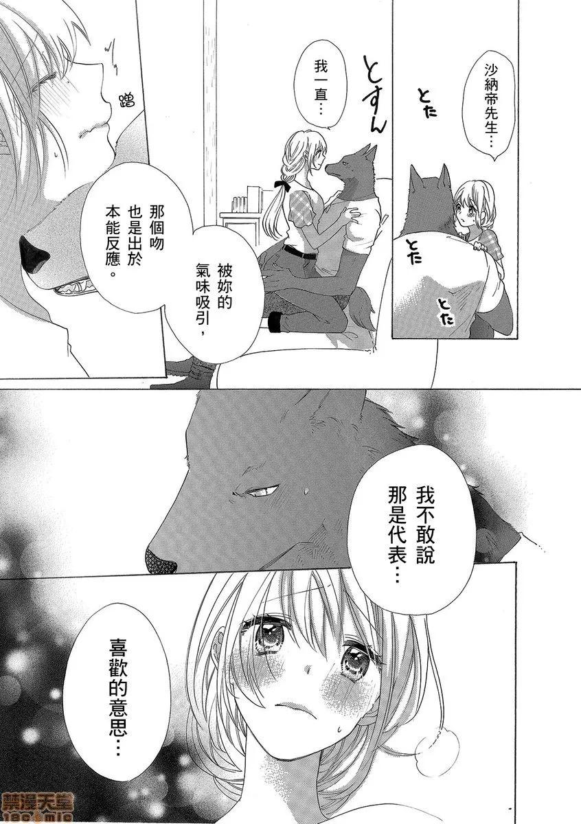 兽人先生与小花小姐 兽人先生与小花小姐 5 第19页