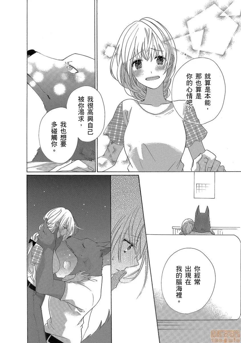 兽人先生与小花小姐 兽人先生与小花小姐 5 第20页