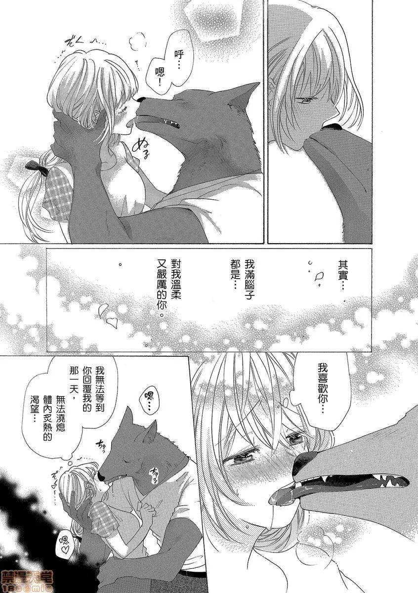 兽人先生与小花小姐 兽人先生与小花小姐 5 第21页