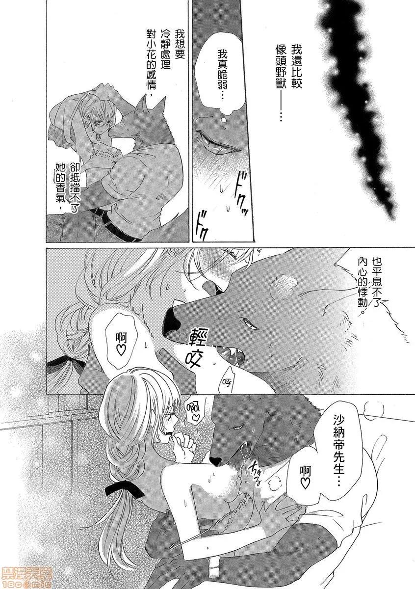 兽人先生与小花小姐 兽人先生与小花小姐 5 第22页