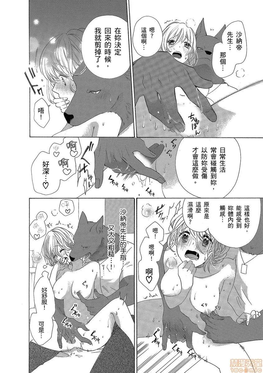 兽人先生与小花小姐 兽人先生与小花小姐 5 第24页