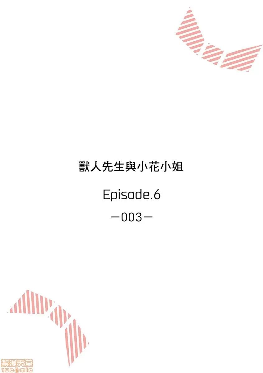 兽人先生与小花小姐 兽人先生与小花小姐 6 第2页