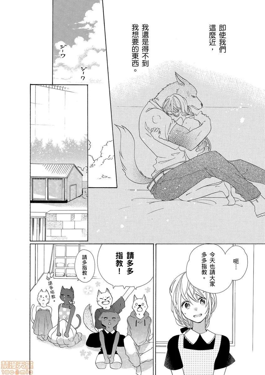 兽人先生与小花小姐 兽人先生与小花小姐 6 第8页