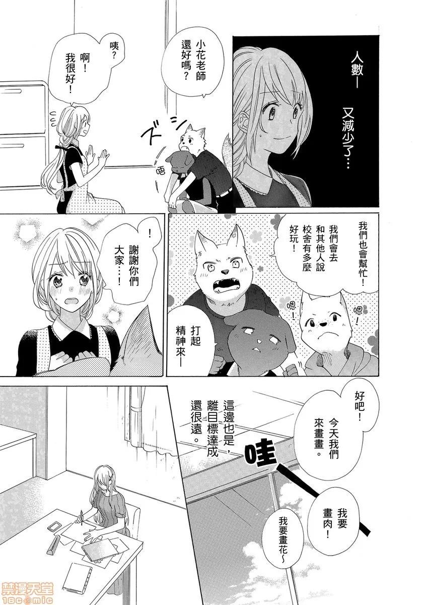 兽人先生与小花小姐 兽人先生与小花小姐 6 第9页
