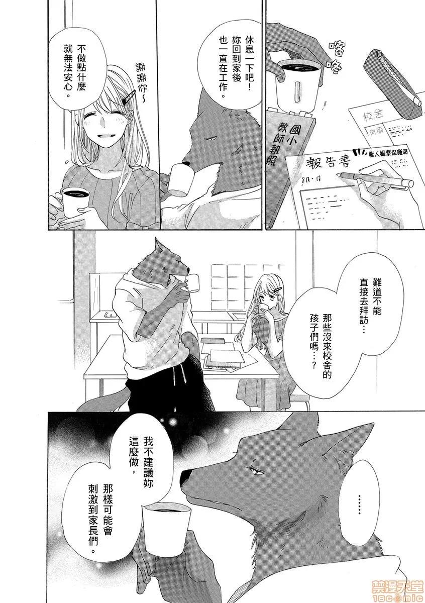 兽人先生与小花小姐 兽人先生与小花小姐 6 第10页