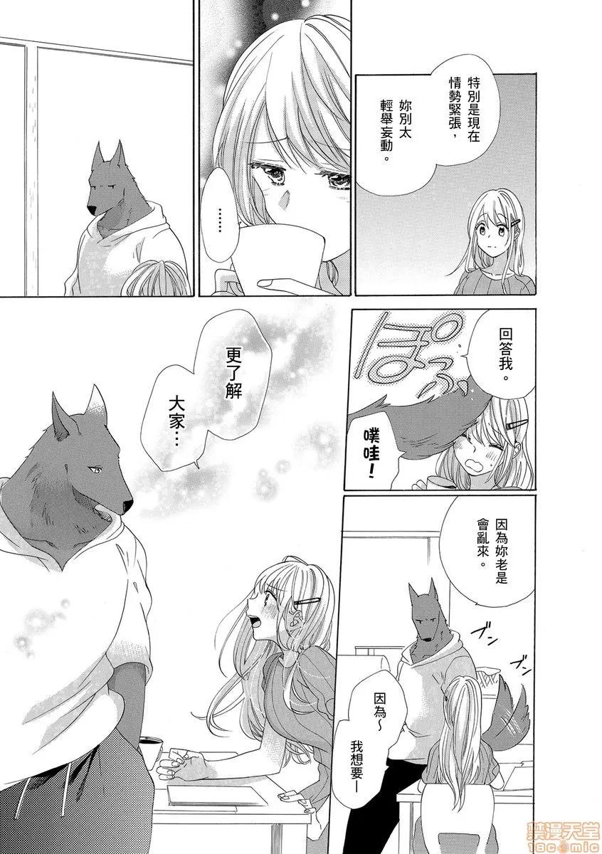兽人先生与小花小姐 兽人先生与小花小姐 6 第11页