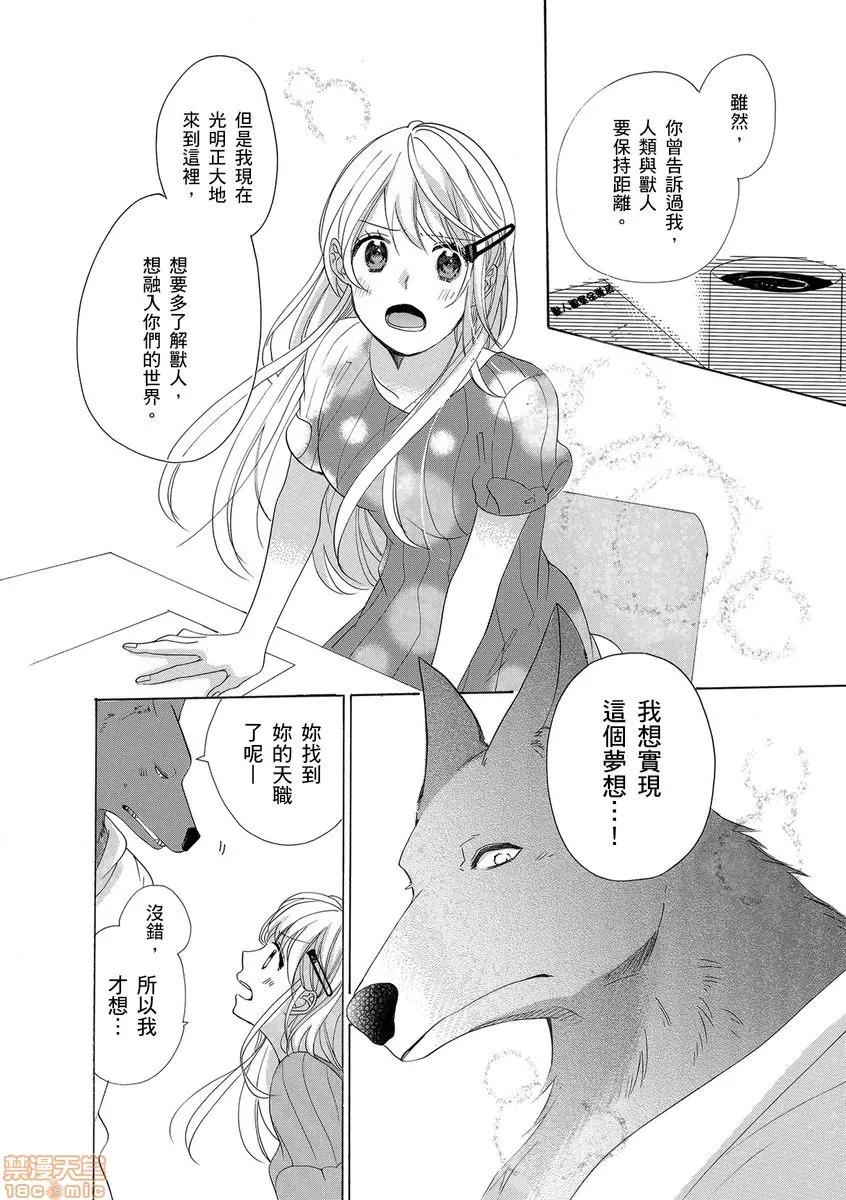 兽人先生与小花小姐 兽人先生与小花小姐 6 第12页