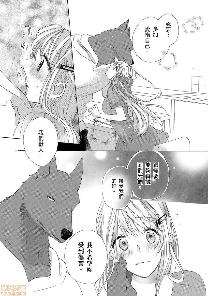 兽人先生与小花小姐 兽人先生与小花小姐 6 第13页