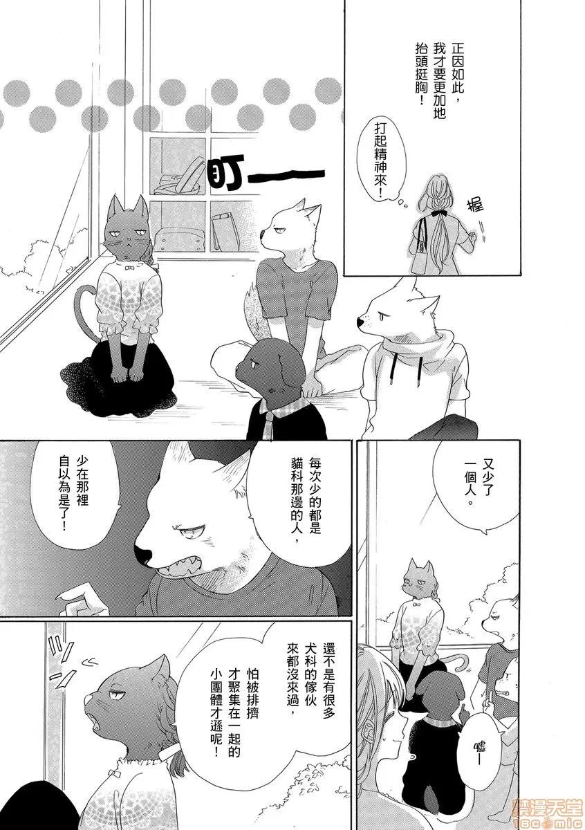 兽人先生与小花小姐 兽人先生与小花小姐 6 第15页
