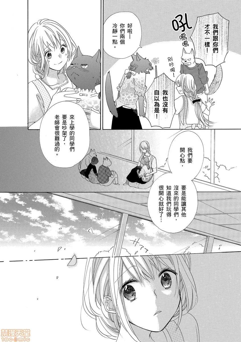 兽人先生与小花小姐 兽人先生与小花小姐 6 第16页