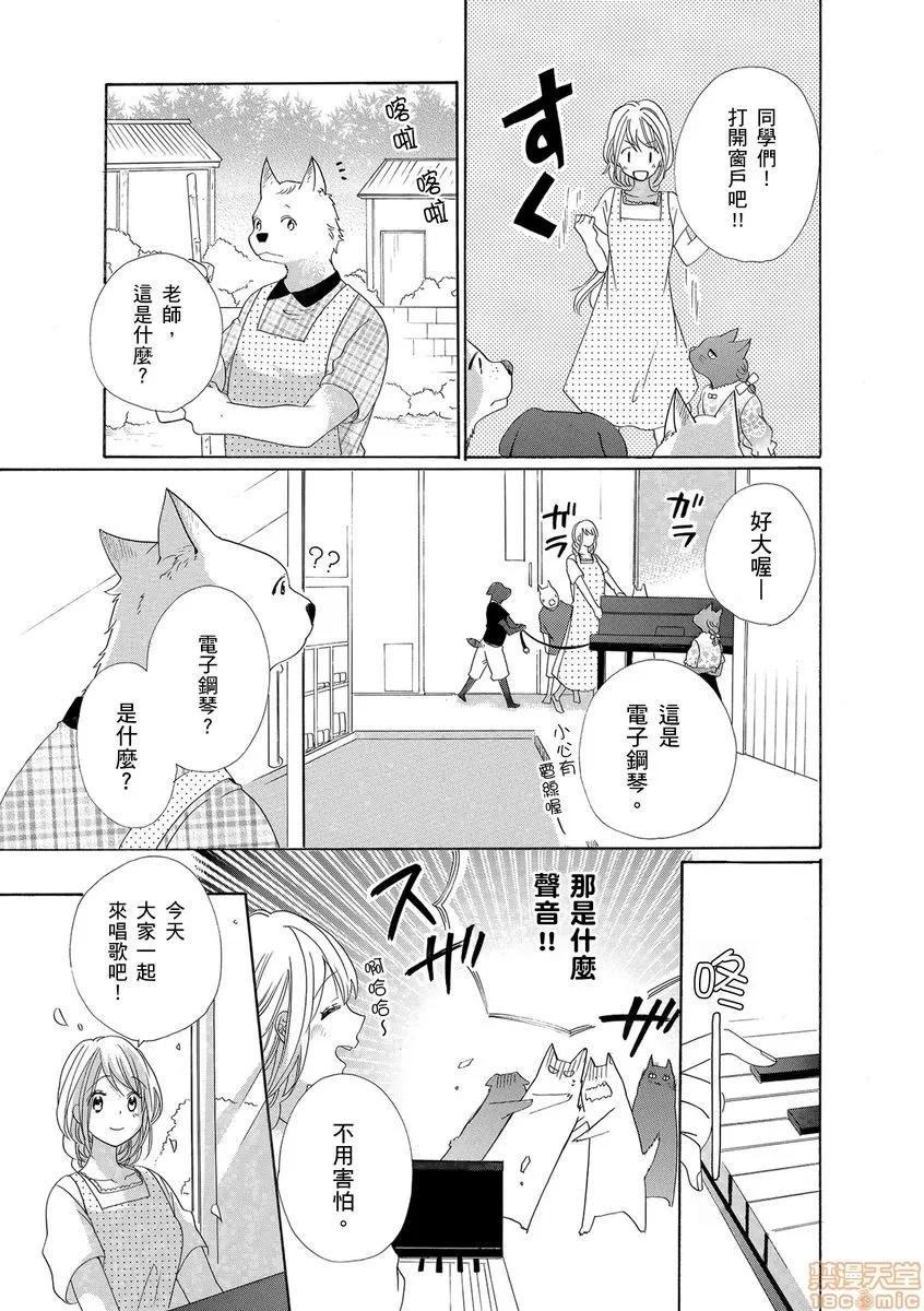 兽人先生与小花小姐 兽人先生与小花小姐 6 第17页