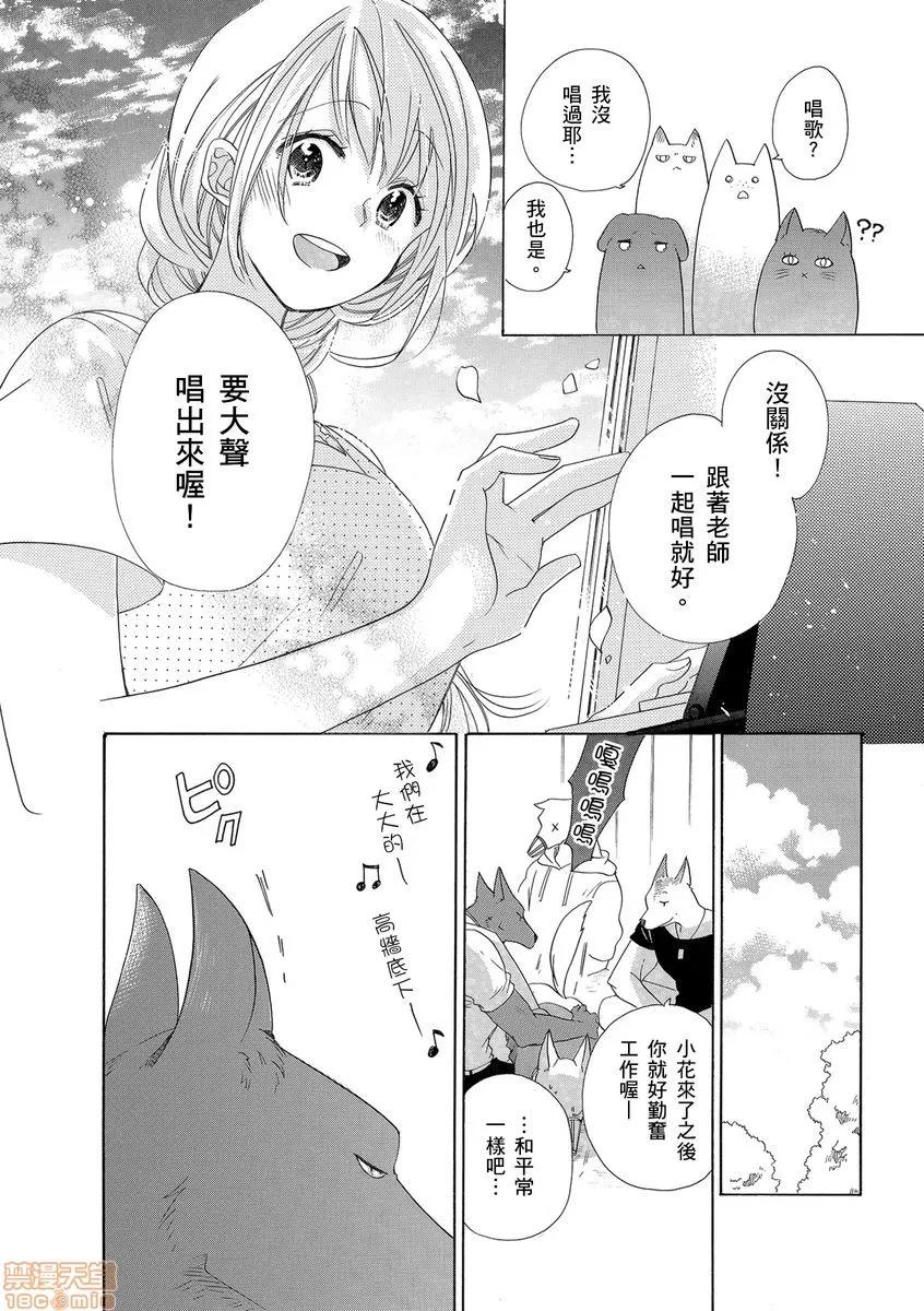兽人先生与小花小姐 兽人先生与小花小姐 6 第18页