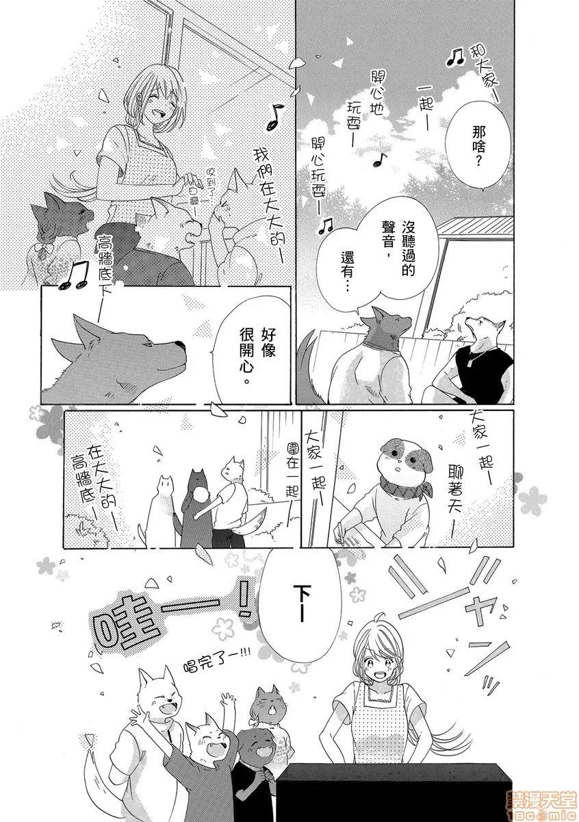 兽人先生与小花小姐 兽人先生与小花小姐 6 第19页