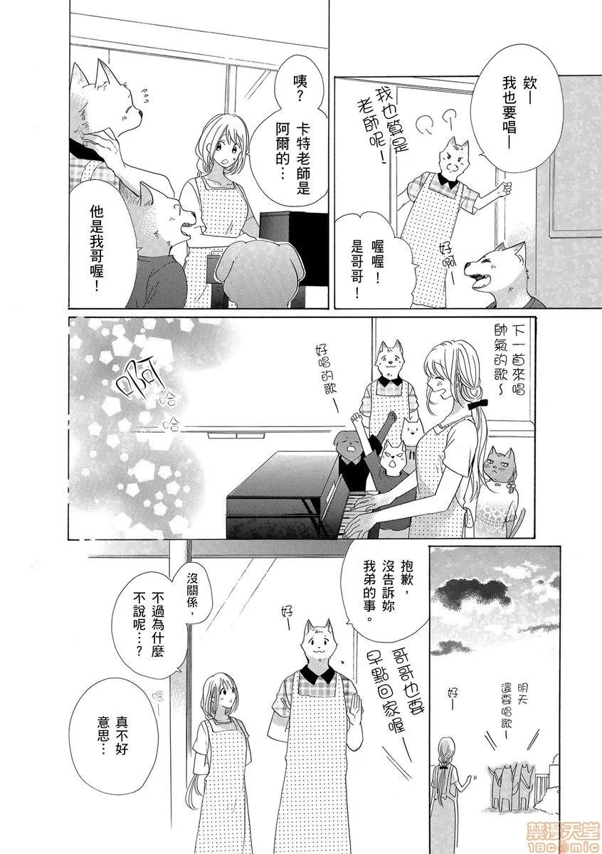 兽人先生与小花小姐 兽人先生与小花小姐 6 第20页