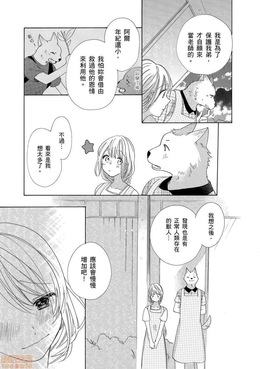 兽人先生与小花小姐 兽人先生与小花小姐 6 第21页
