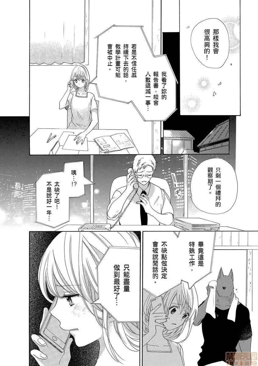 兽人先生与小花小姐 兽人先生与小花小姐 6 第22页