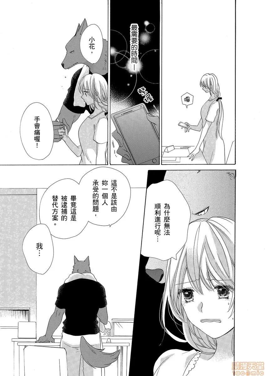 兽人先生与小花小姐 兽人先生与小花小姐 6 第23页