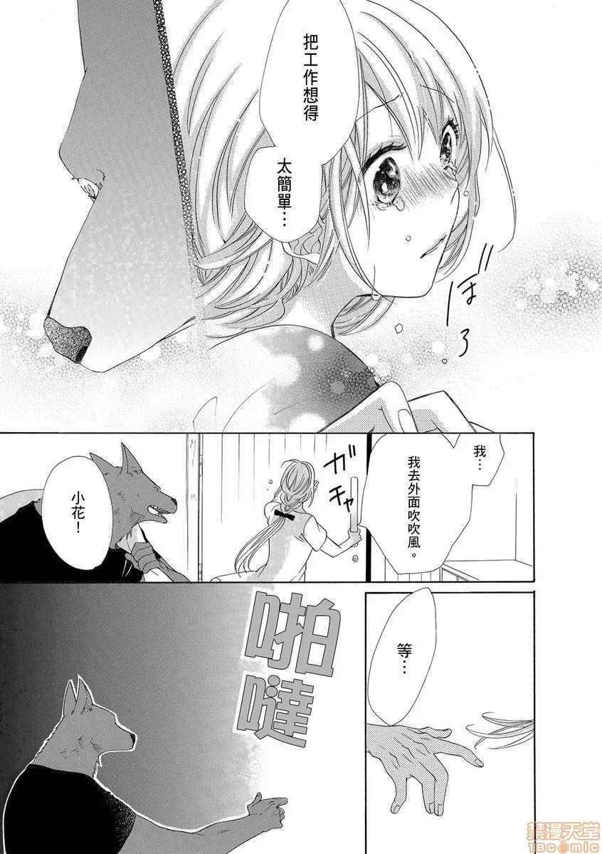 兽人先生与小花小姐 兽人先生与小花小姐 6 第25页