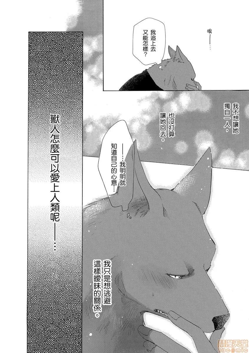 兽人先生与小花小姐 兽人先生与小花小姐 6 第26页