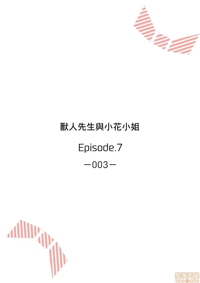 兽人先生与小花小姐 兽人先生与小花小姐 7 第2页