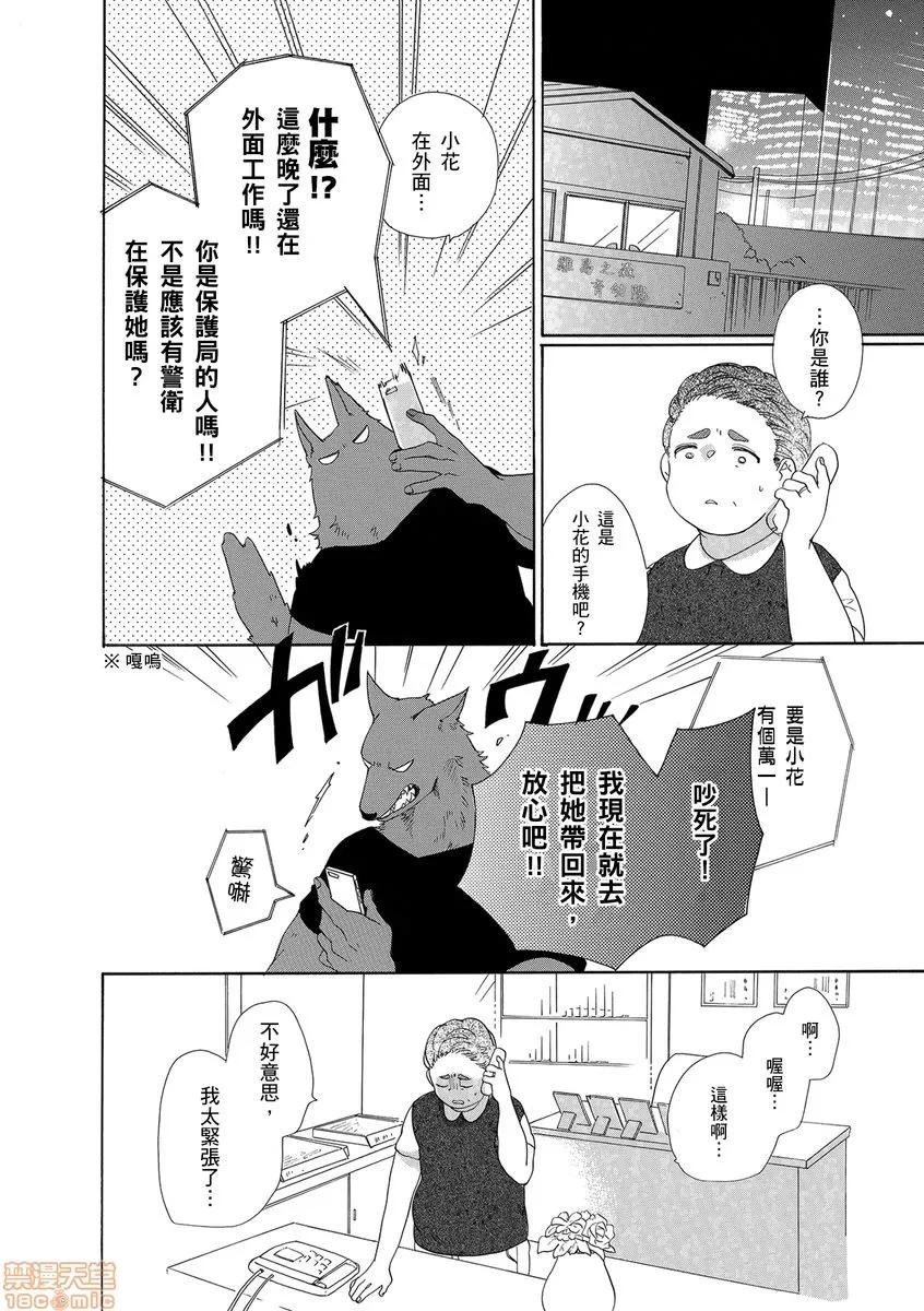 兽人先生与小花小姐 兽人先生与小花小姐 7 第4页