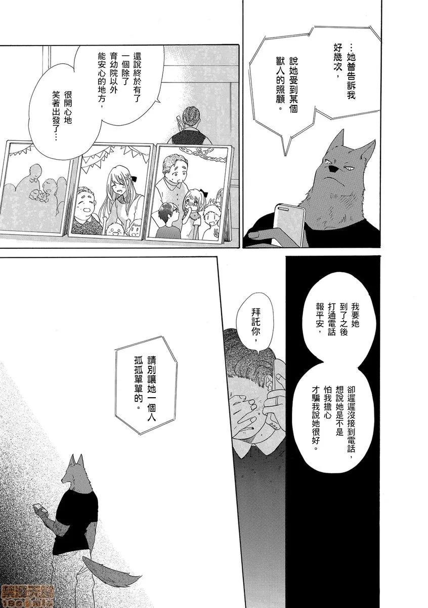 兽人先生与小花小姐 兽人先生与小花小姐 7 第5页