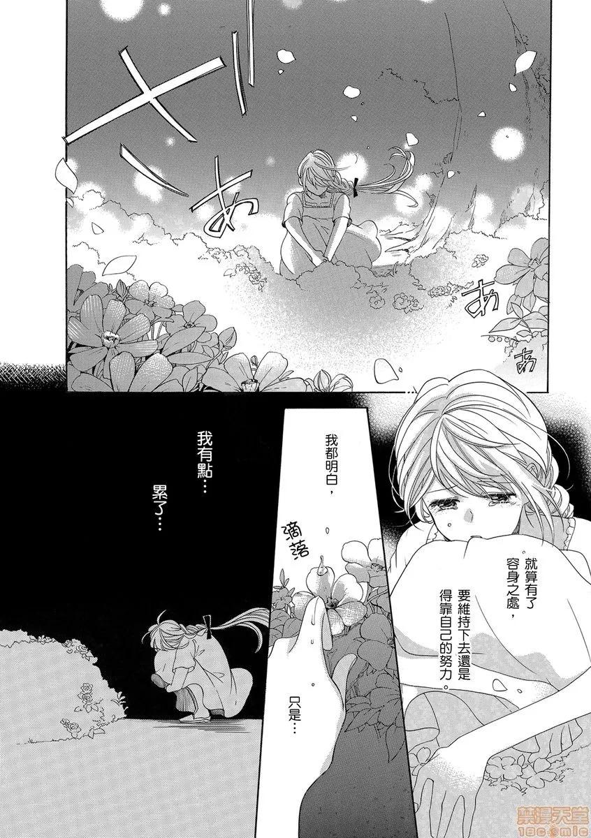 兽人先生与小花小姐 兽人先生与小花小姐 7 第6页