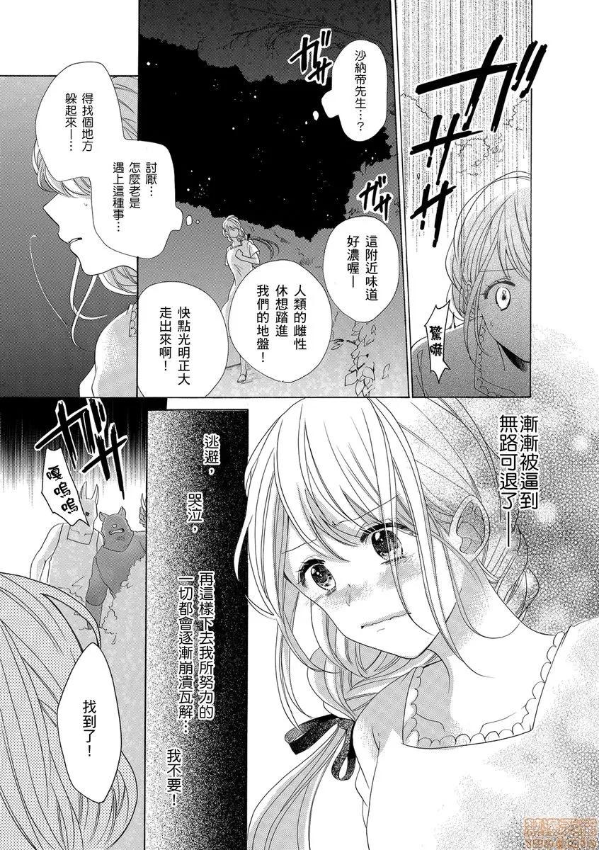 兽人先生与小花小姐 兽人先生与小花小姐 7 第7页