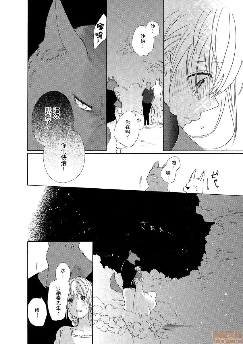 兽人先生与小花小姐 兽人先生与小花小姐 7 第10页