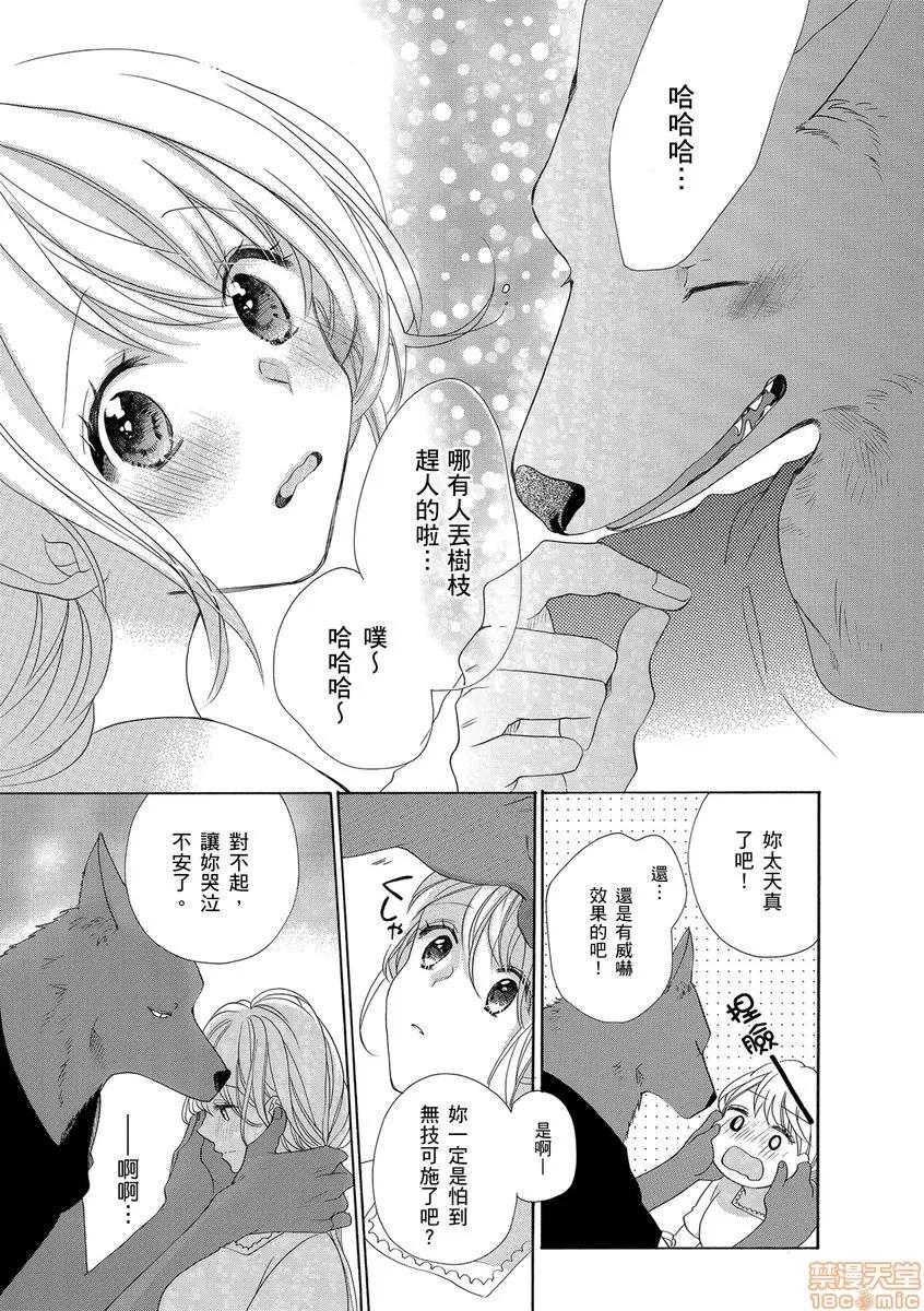 兽人先生与小花小姐 兽人先生与小花小姐 7 第11页