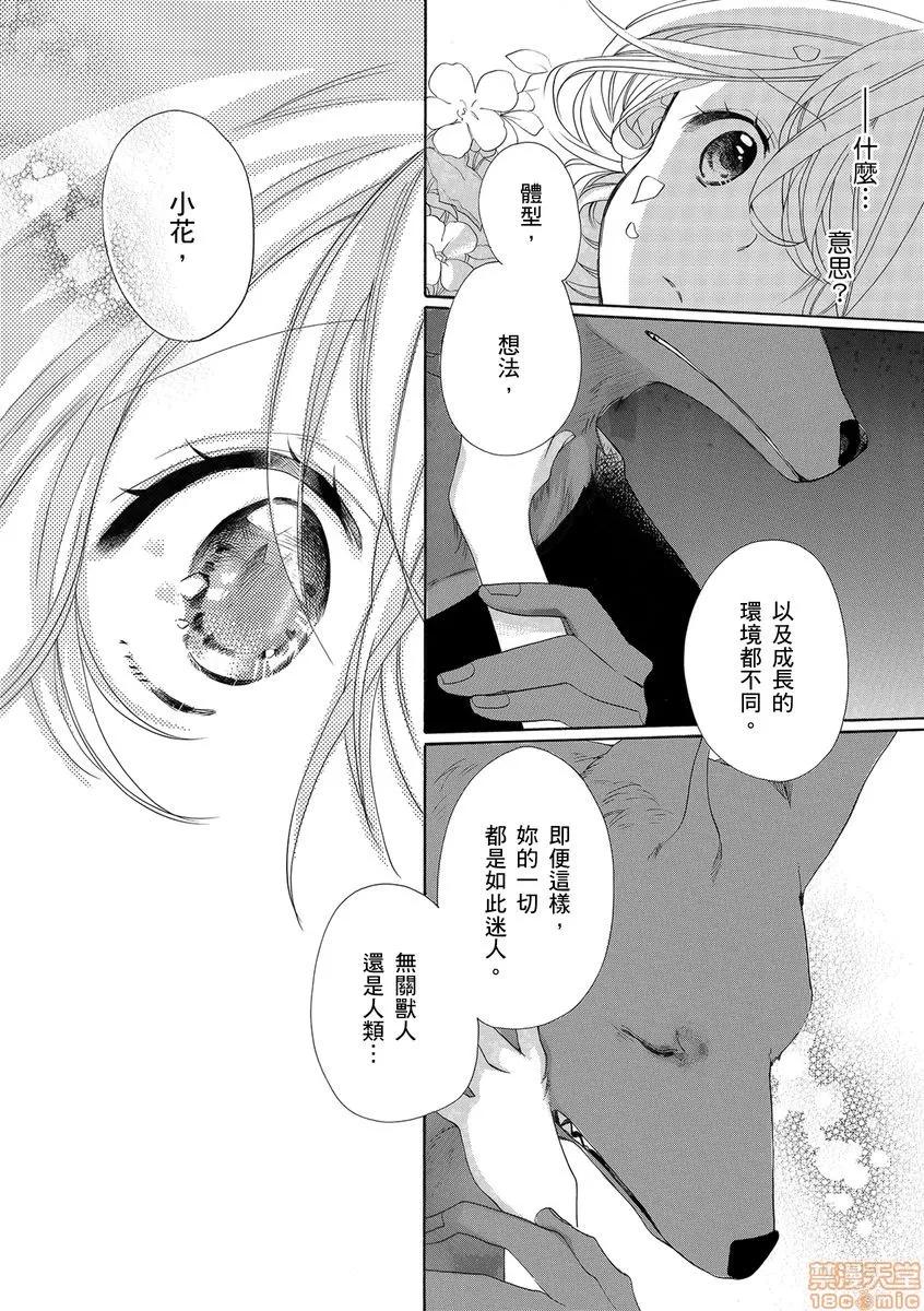 兽人先生与小花小姐 兽人先生与小花小姐 7 第13页