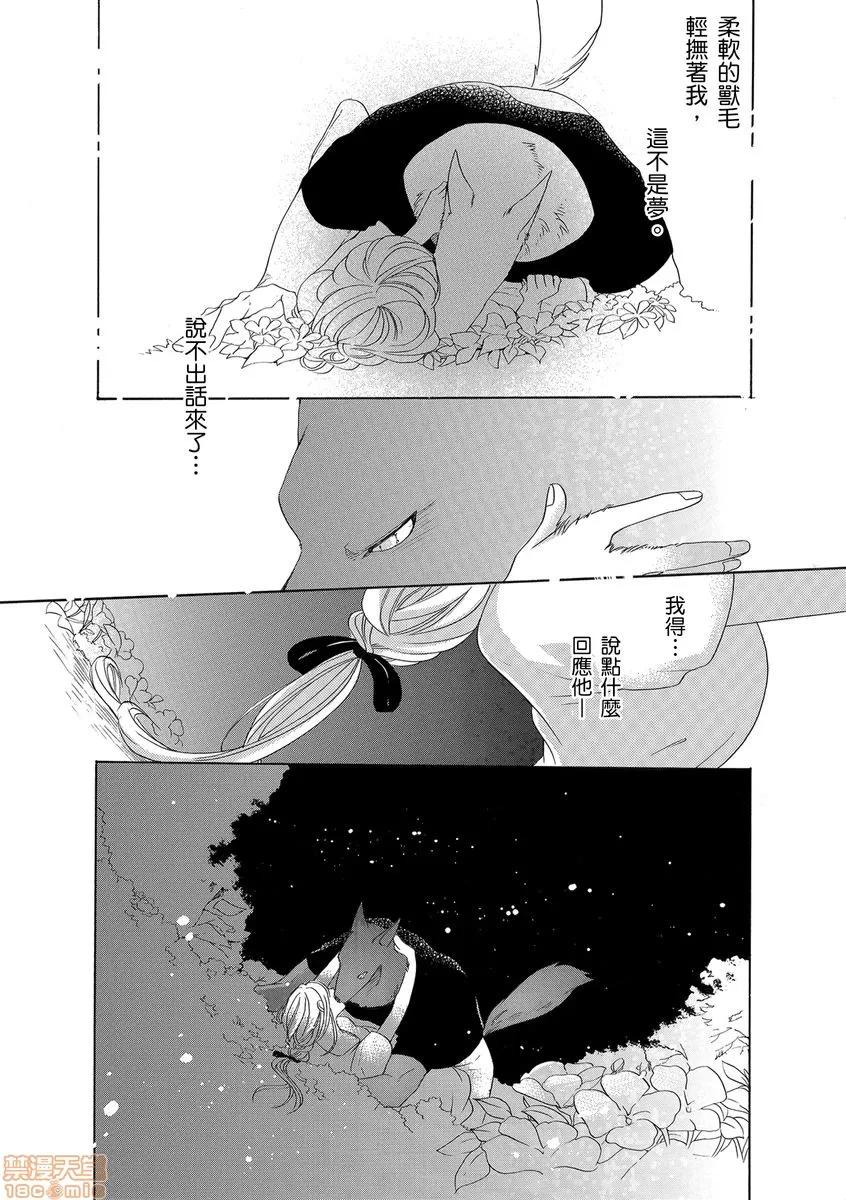 兽人先生与小花小姐 兽人先生与小花小姐 7 第15页
