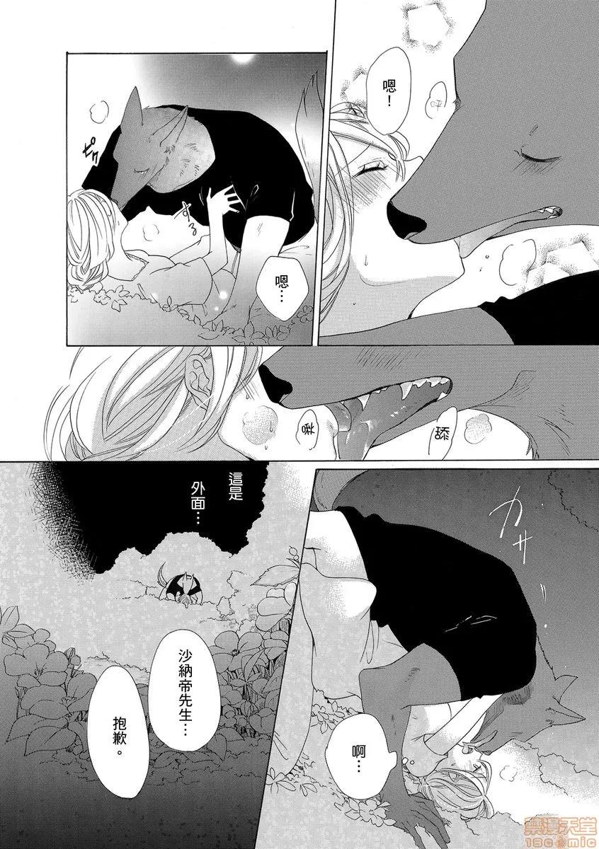 兽人先生与小花小姐 兽人先生与小花小姐 7 第16页