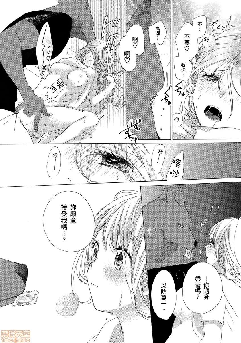 兽人先生与小花小姐 兽人先生与小花小姐 7 第20页