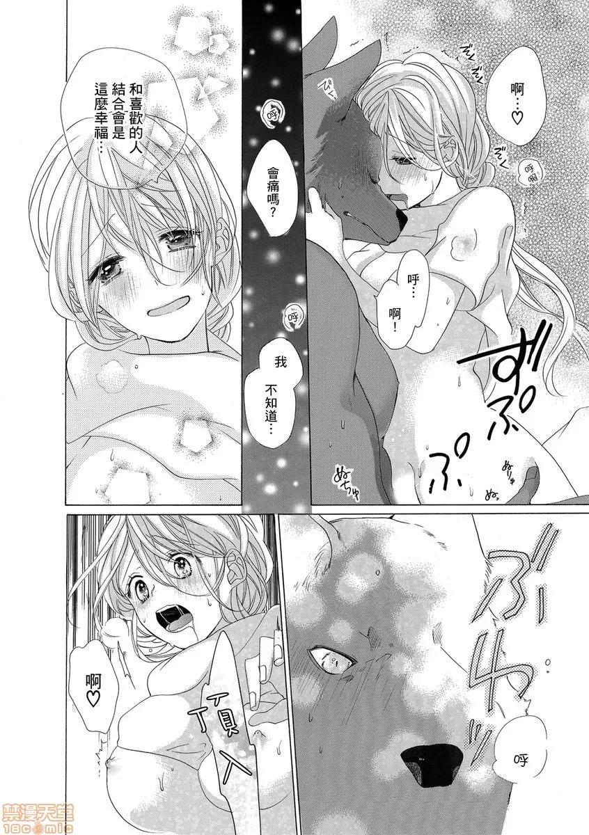 兽人先生与小花小姐 兽人先生与小花小姐 7 第22页