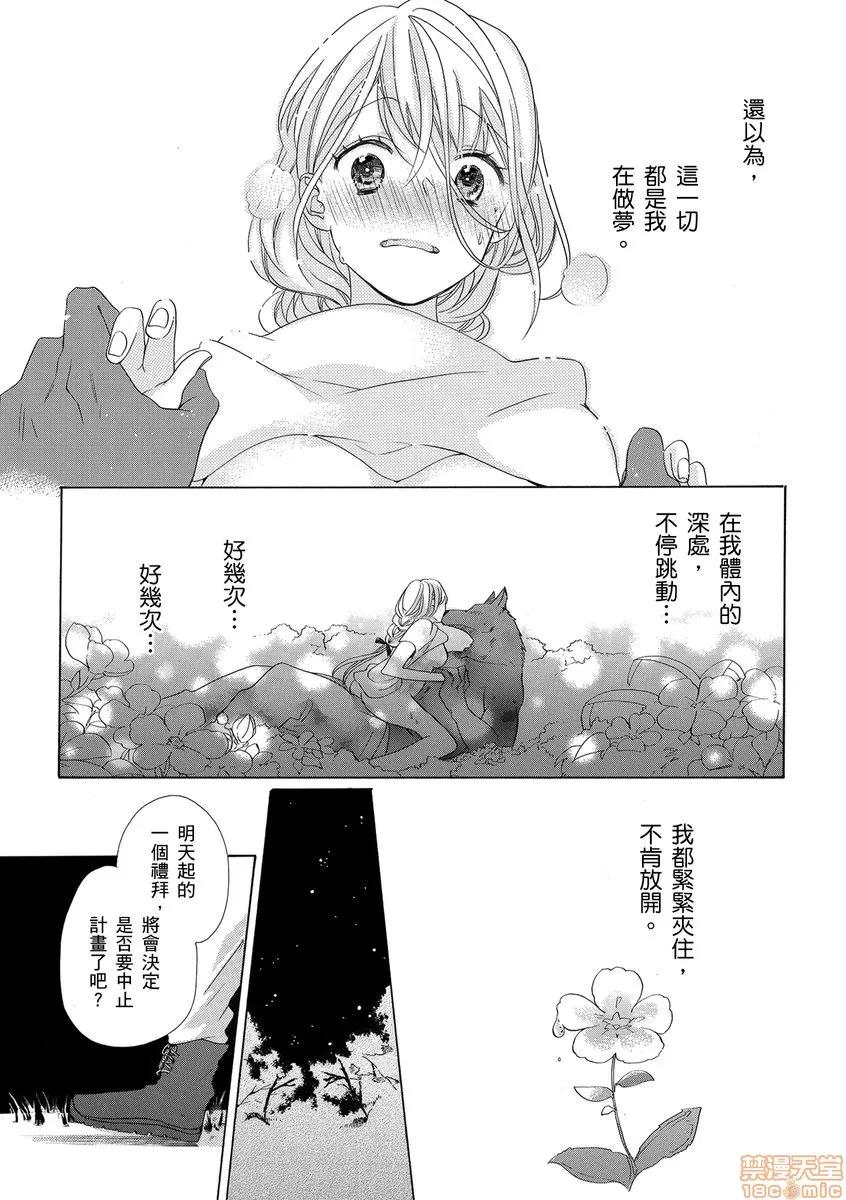 兽人先生与小花小姐 兽人先生与小花小姐 7 第25页