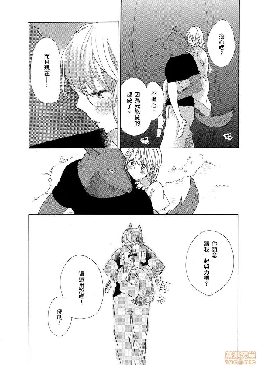 兽人先生与小花小姐 兽人先生与小花小姐 7 第26页