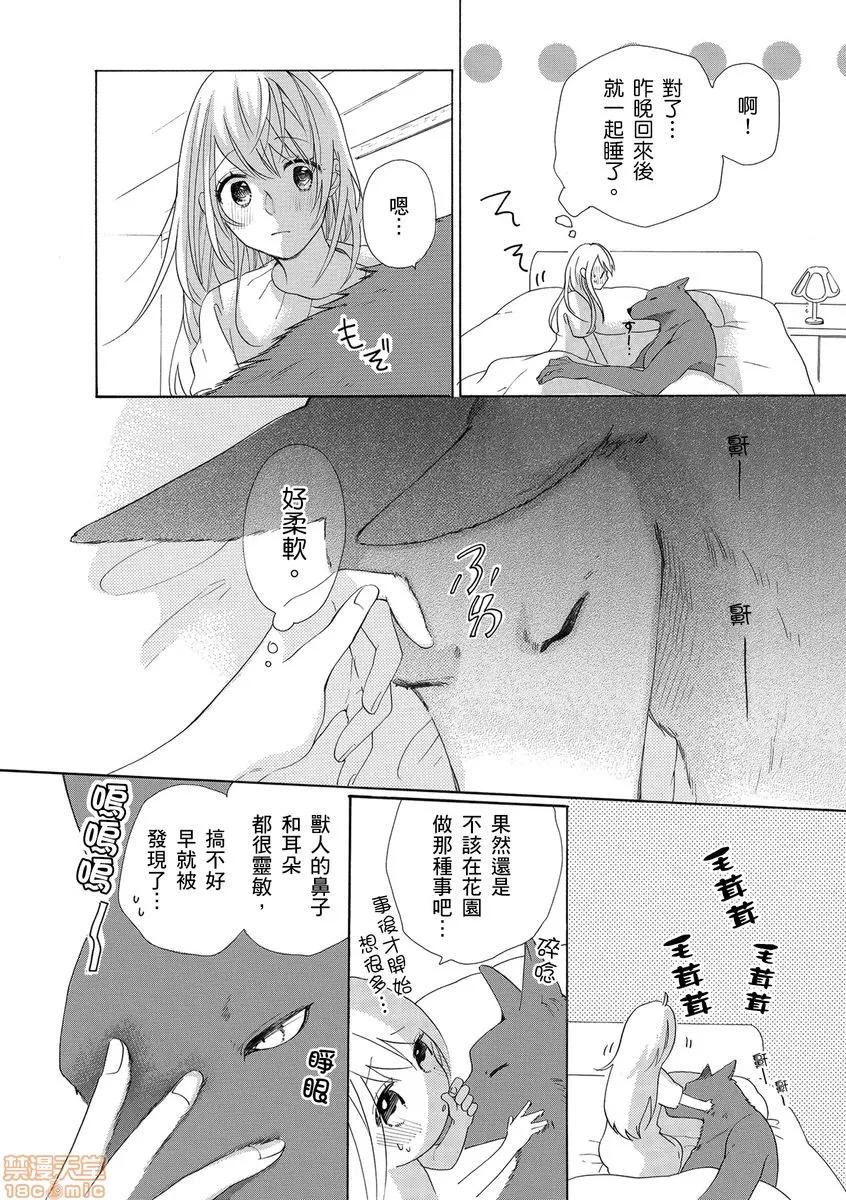 兽人先生与小花小姐 兽人先生与小花小姐 8 第4页