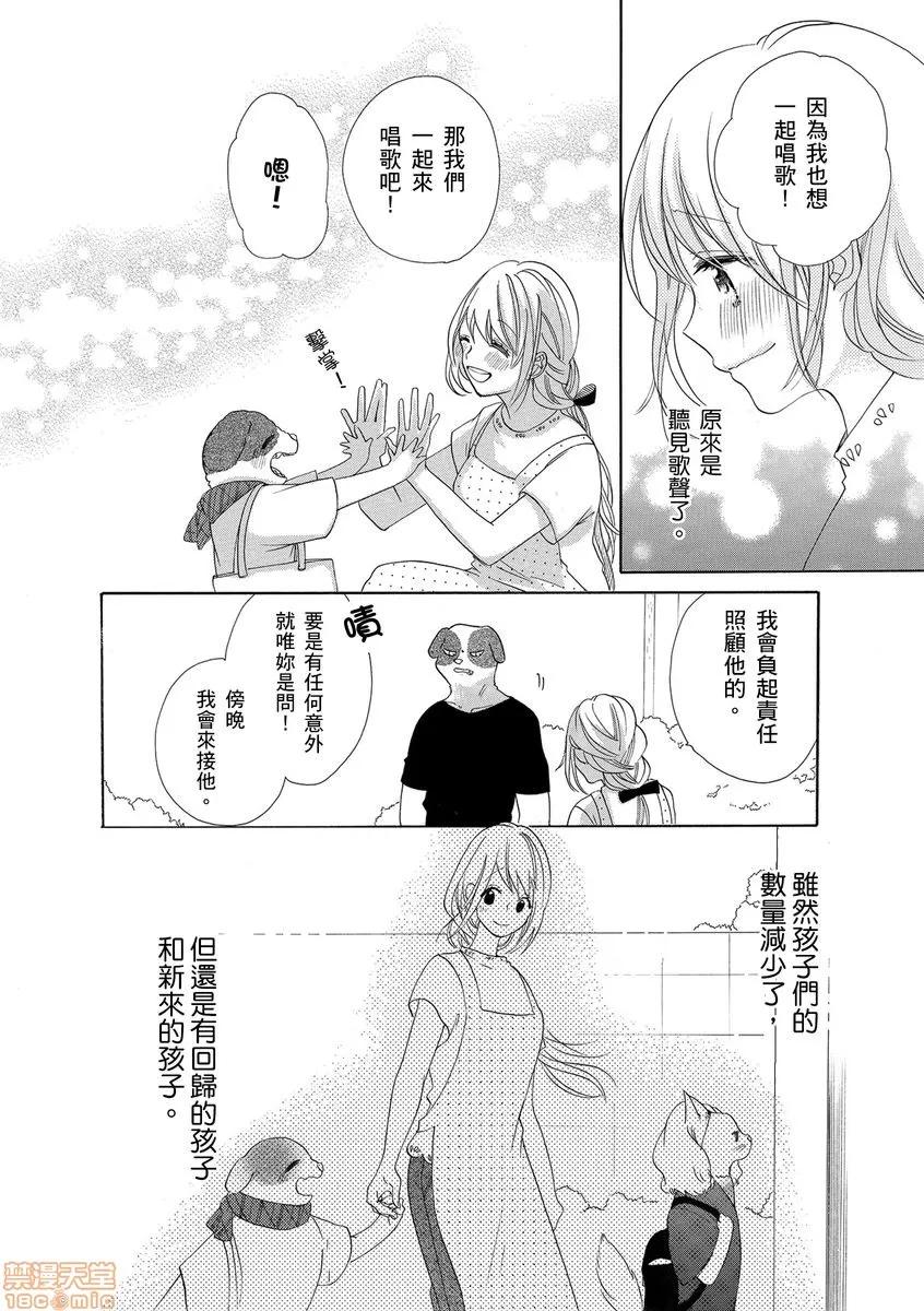 兽人先生与小花小姐 兽人先生与小花小姐 8 第10页