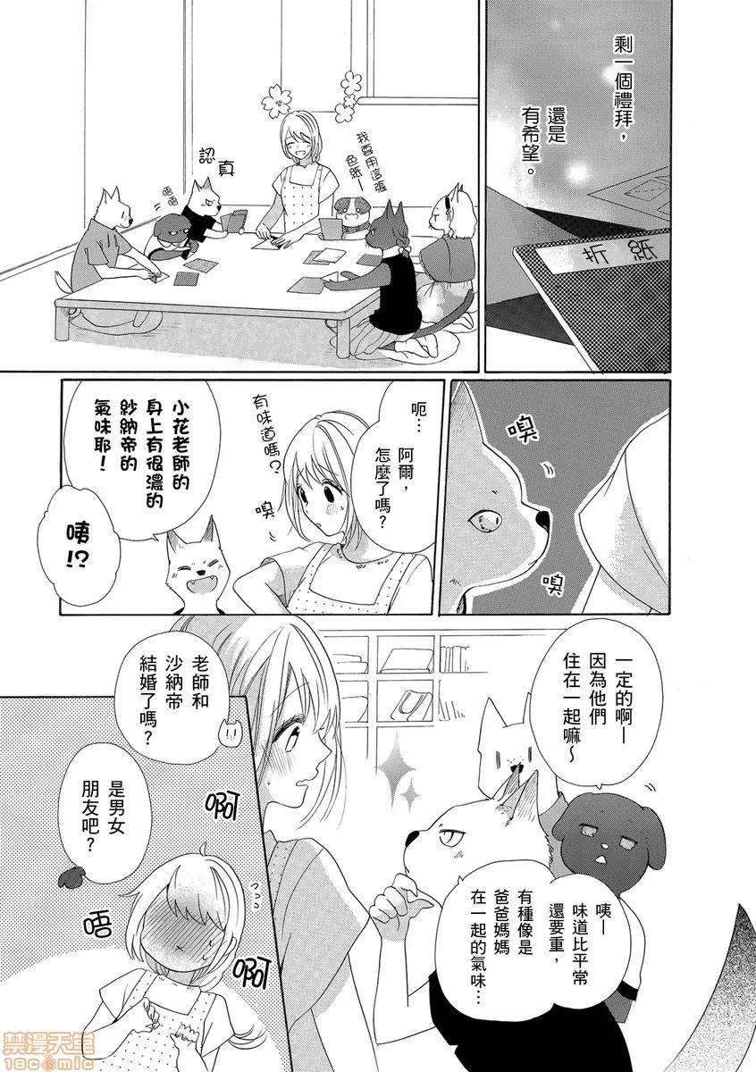 兽人先生与小花小姐 兽人先生与小花小姐 8 第11页