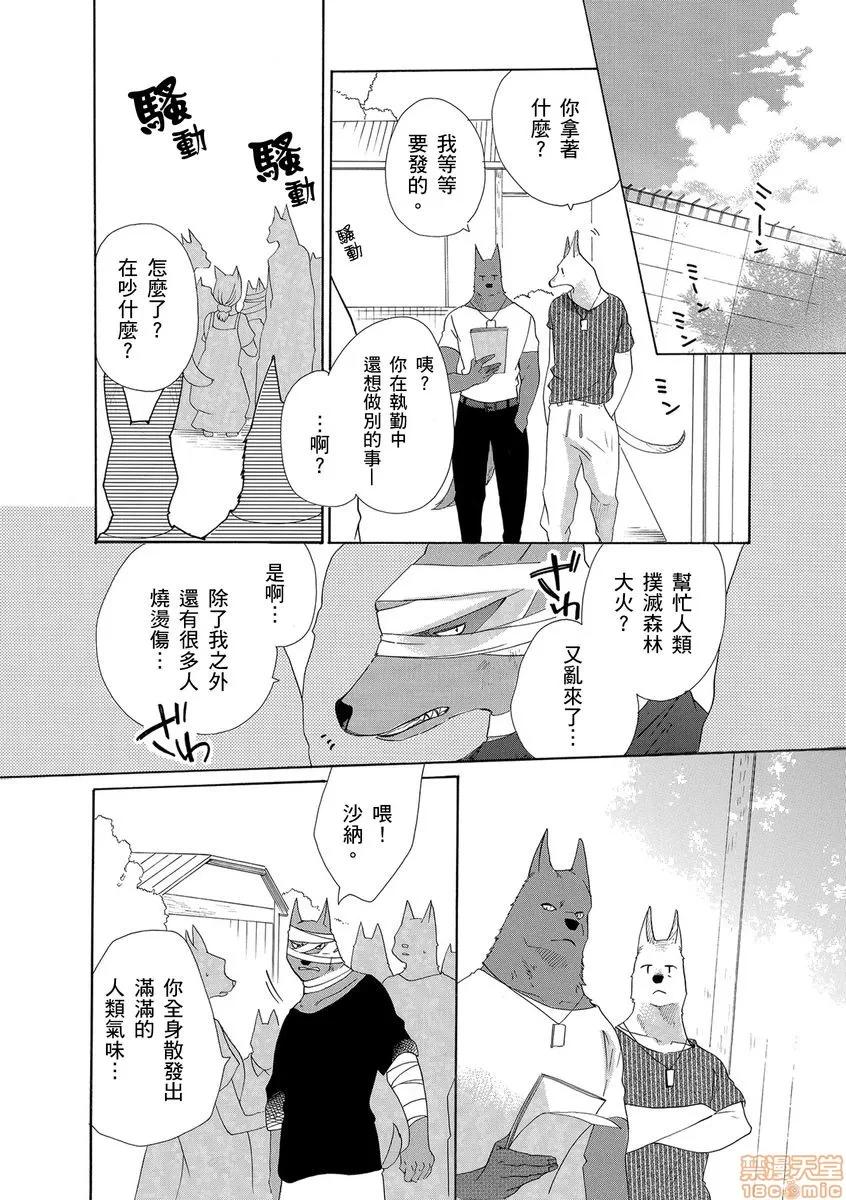 兽人先生与小花小姐 兽人先生与小花小姐 8 第13页