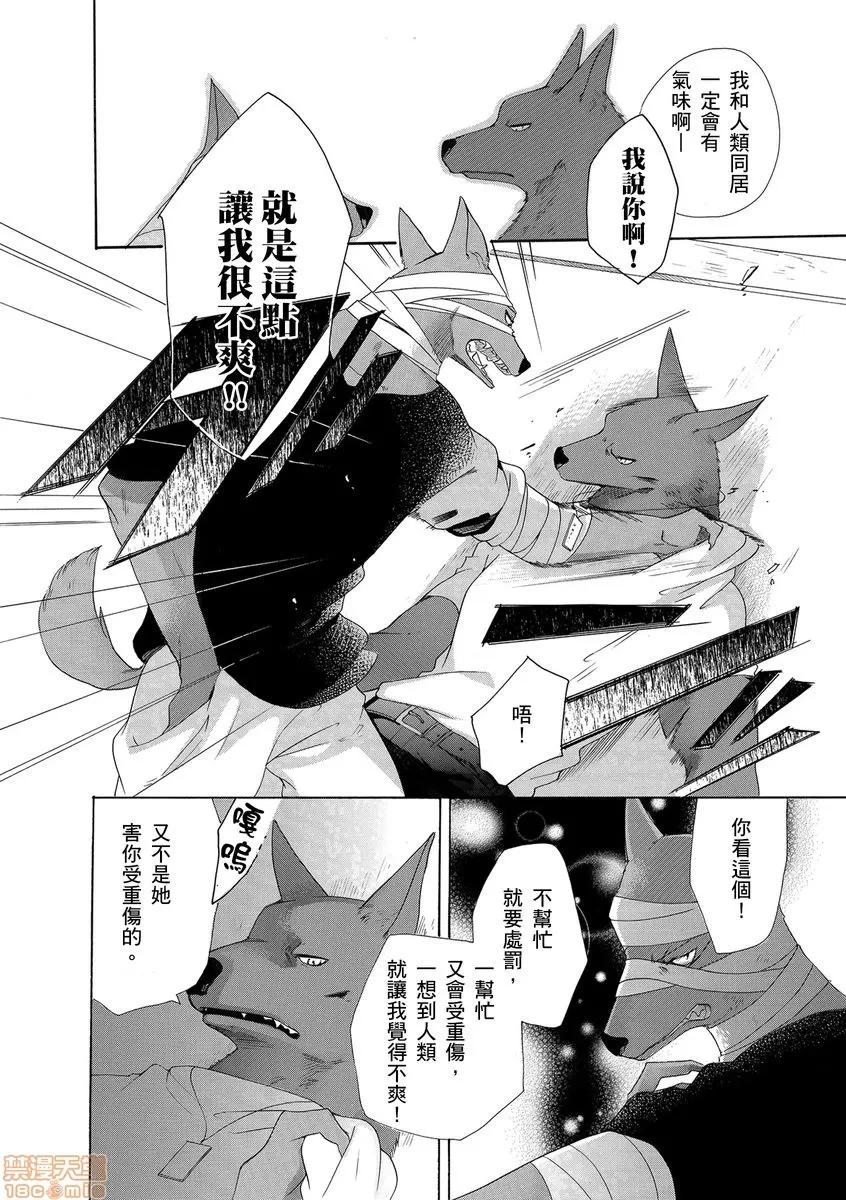 兽人先生与小花小姐 兽人先生与小花小姐 8 第14页